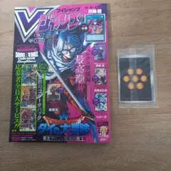 Vジャンプ 2026年5月号 付録完備1冊+全員応募カード付き