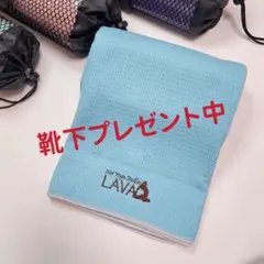 LAVA 新品ヨガラグ　ライトブルー　ヨガタオル　ホットヨガ対応