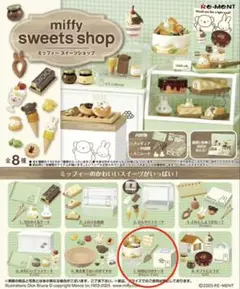 【先行販売】リーメント ミッフィー スイーツショップ ⑦特別な日のケーキ