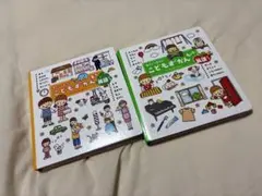 こどもずかん2冊セット