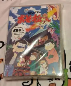 はじめてのおそ松さんセットＤＶＤ