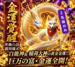 虹龍神☆虹石☆開運呪物☆チョウピラコ様☆座敷わらし導き☆導きの神鳥