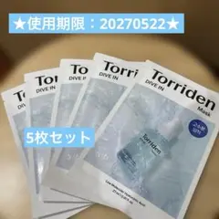 【Torriden】DIVE IN Mask5枚セット★使用期限2027年5月