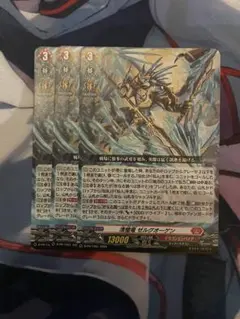 清槍竜 ゼルグオーゲン 3枚セット