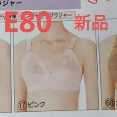 2026年最新】シャルレブラジャー e80の人気アイテム - メルカリ