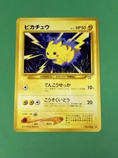 【旧裏✩ピカチュウ】 [No.025](ポケモンカード★neo 拡張パック)美品