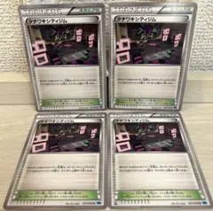 9254 ポケモンカード タチワキシティジム 4枚