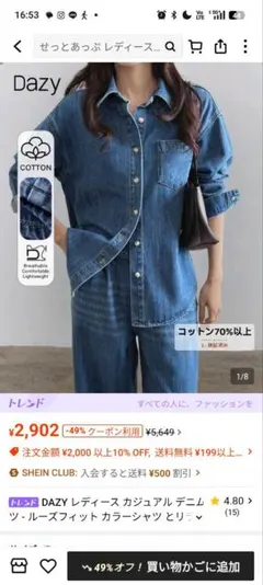 SHEIN/Dazy デニムセットアップ