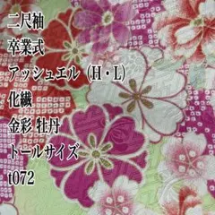 豪華総絞り パステルカラー 牡丹 振袖 鹿の子絞り 正絹 白 紫 黄 緑