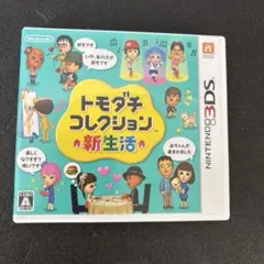 トモダチコレクション新生活 (Nintendo 3DS)