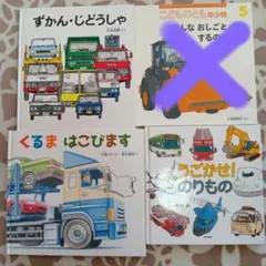 くるま絵本3冊セット