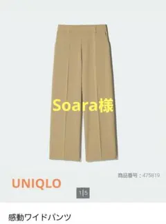 [UNIQLO]感動ワイドパンツ Lサイズ ベージュ 新品未使用