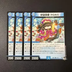2026年最新】好詠音愛 クロカミ シークレットの人気アイテム - メルカリ