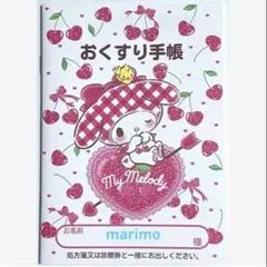 2025年最新】お薬手帳 マイメロの人気アイテム - メルカリ