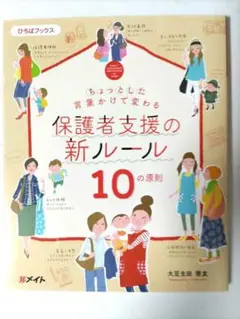 保護者支援の新ルール10