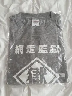 新品未使用！網走監獄☆Tシャツ