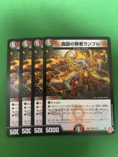 デュエマ　魔誕の賢者ランブル　4枚　26