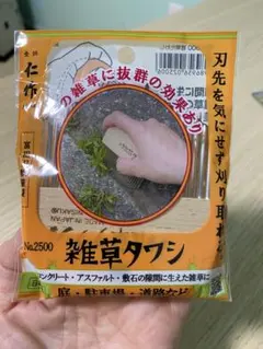 仁作 雑草タワシ No.2500 除草ツールのサムネイル