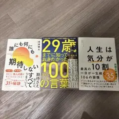 ビジネス書 3冊セット （自己啓発）