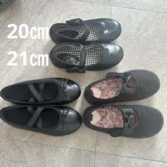 【12月処分】20センチ　21センチ　フォーマル　発表会