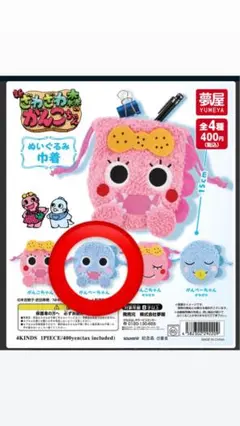 ざわざわ森のがんこちゃん　夢屋 カプセルトイ　がんぺーちゃん　×2