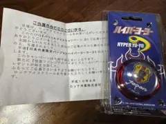 HYPER YO-YO 日本代表限定バージョン