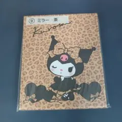 【新品】クロミ ミラー 茶 ヒョウ柄