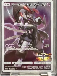 アーマードミュウツー　ミュウツーの逆襲　プロモ PROMO 365/SM-P
