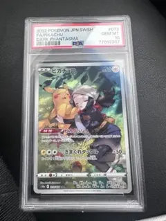 ゆうぴっぴさん専用]PSA10ピカチュウ s10a 073/071 CHR - メルカリ