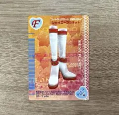 ラブandベリー『シャイニープラネット』カード