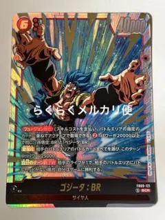 ドラゴンボールフュージョンワールド　ゴジータ:BR SCR