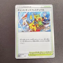 おいわいファンファーレ 2021 PSA10 プロモ ピカチュウ 254/S-P - メルカリ