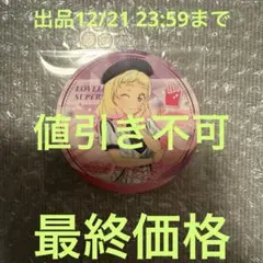 2026年最新】ラブライブ コースター 心斎橋の人気アイテム - メルカリ