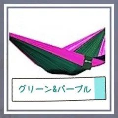 ハンモック 自宅 1人 2人用 庭 キャンプ グランピング ソロ おしゃれカラーのサムネイル