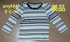 【anyFAM】トップス　カットソー　９０cm　ボーダー　美品