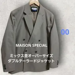 MAISON SPECIALミックス杢オーバーサイズダブルテーラードジャケットのサムネイル