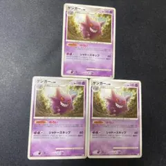 【匿名配送】　ゲンガー ★ Pt4 アルセウス光臨 042/090 のろい 3枚