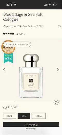 Jo MaloneジョーマローンWood Sage & Sea Salt50mlのサムネイル