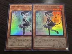 遊戯王　白銀の城の召使いアリアンナ　スーパー　2枚