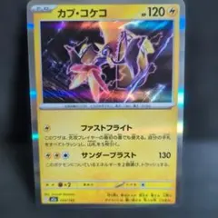 カプコケコ　ポケモンカード