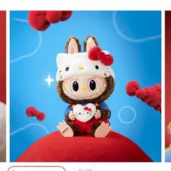 ラブブ ハローキティぬいぐるみ