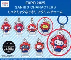 サンリオ ミャクミャクコラボアクリルチャーム 2個セット