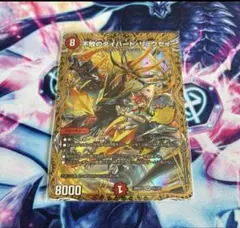 デュエルマスターズ 25の王道 シークレット 不敗のダイハード