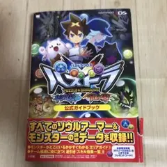 パズドラクロス　神の章　龍の章　公式ガイドブック　ニンテンドー3DS