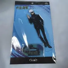 呪術廻戦　アクリルスタンド　五条悟　セガ　アクスタ　アクリルキーホルダー
