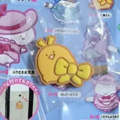 お文具といっしょ カプセルヘアクリップなのです リボンがいっぱい！ゼリーさん