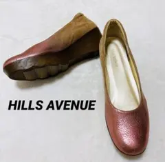 HILLS AVENUE ☆厚底ウェーブソールパンプス ブロンズ系 23.5