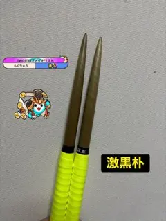 2025年最新】激黒朴の人気アイテム - メルカリ