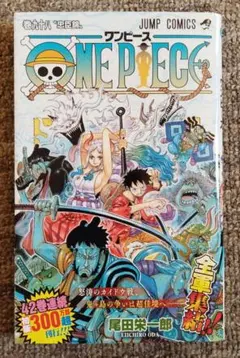 ONE PIECE ワンピース 98巻