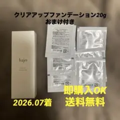 2026年最新】lujoクリアアップファンデーションライトベージュ20gの